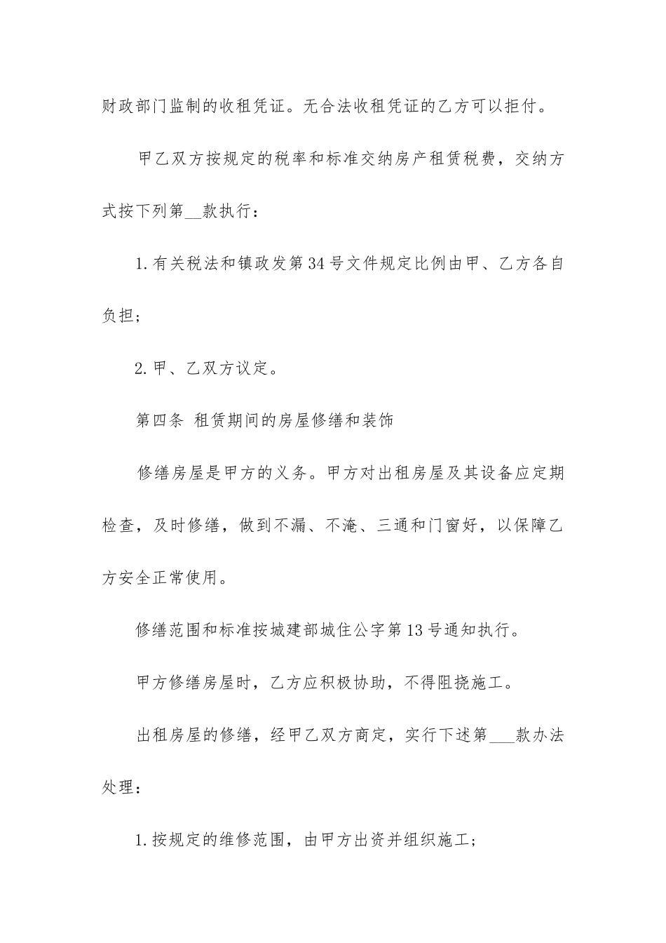 最新北京租房合同(十四篇)_第3页