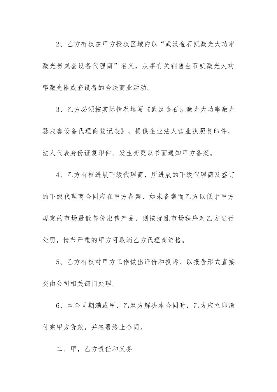 最新区域销售代理合同范本13篇-区域销售合作合同_第2页
