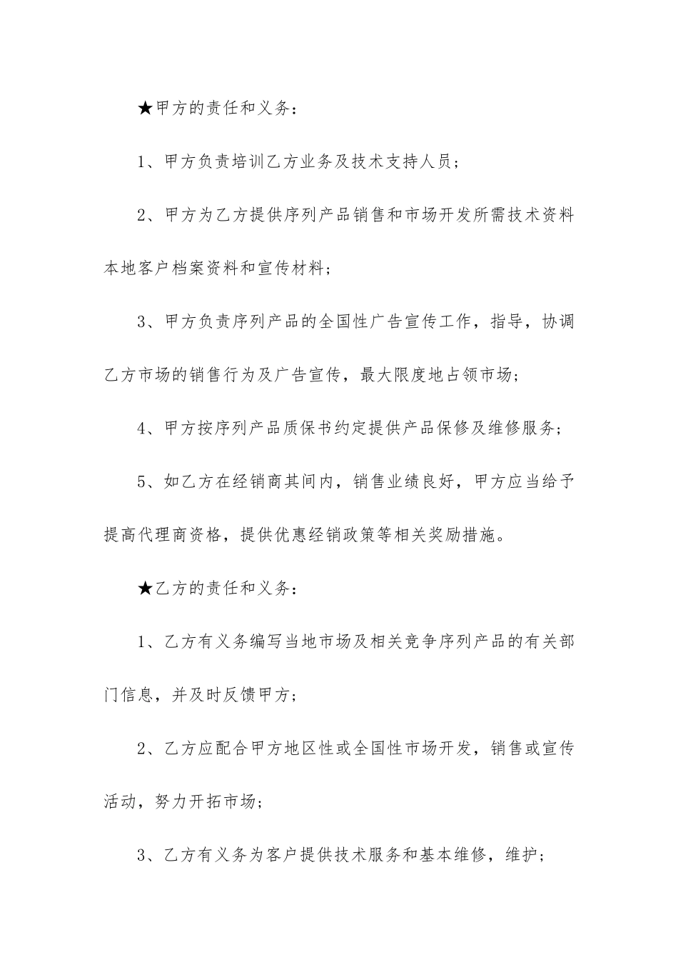 最新区域销售代理合同范本13篇-区域销售合作合同_第3页