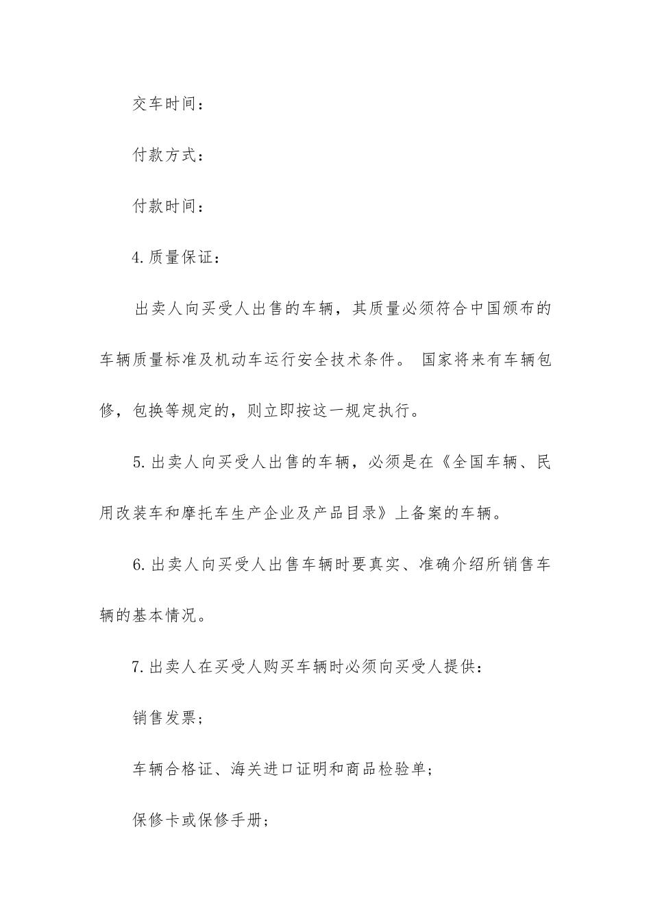 最新区域商品买卖合同模板14篇_第2页