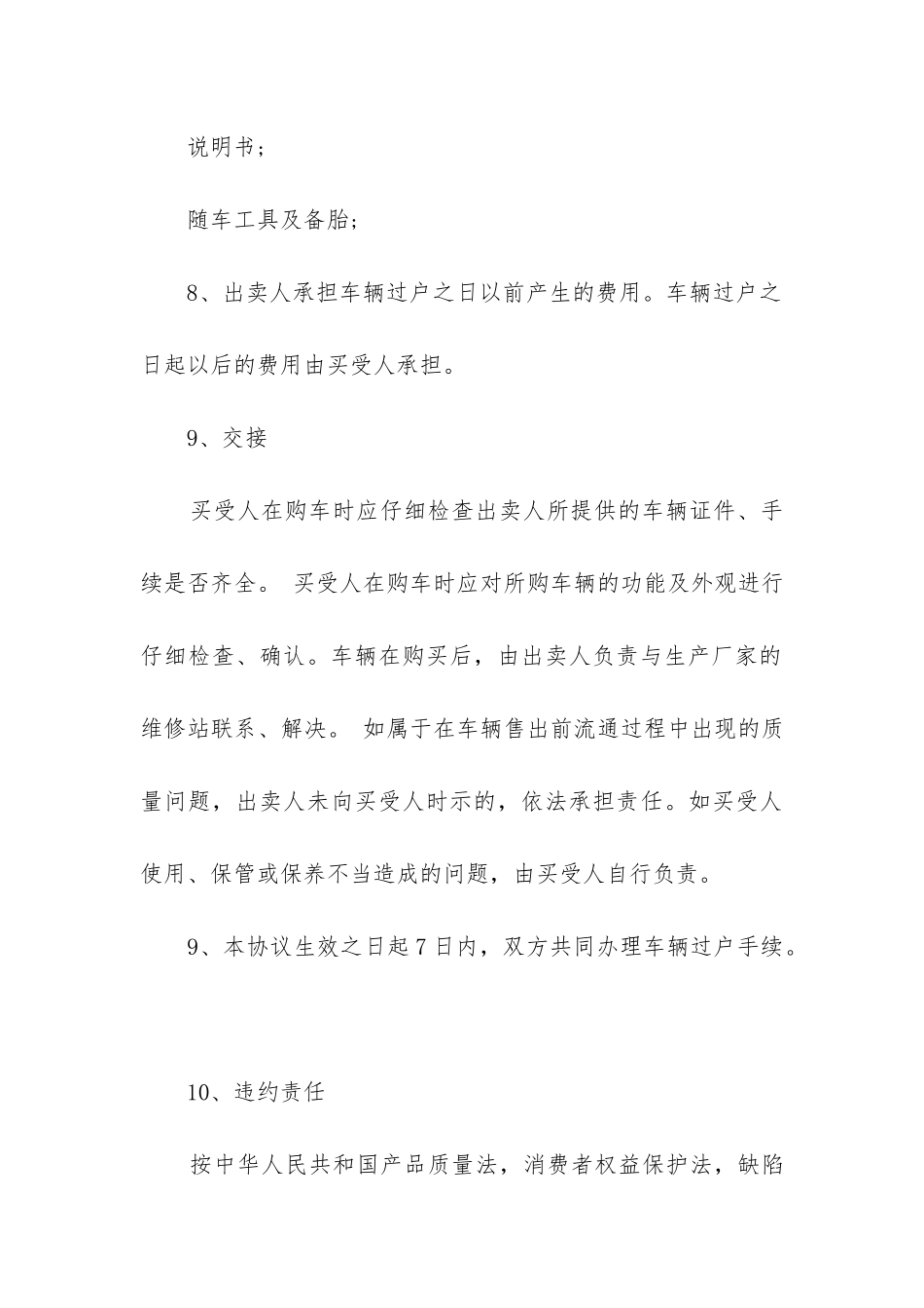 最新区域商品买卖合同模板14篇_第3页