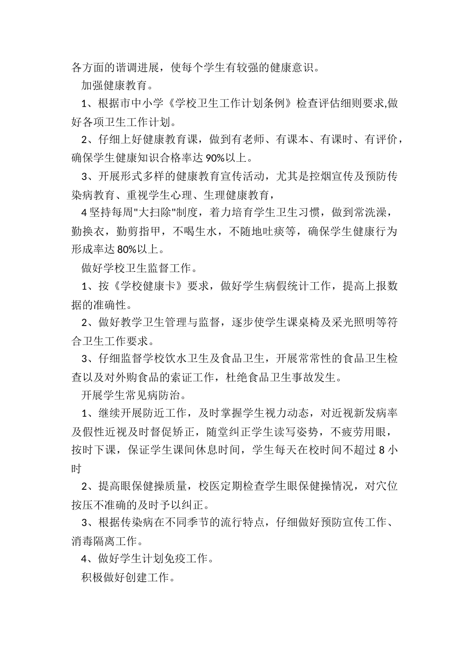 最新医学教研室工作计划_第2页