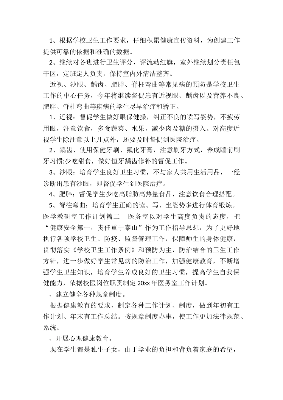 最新医学教研室工作计划_第3页