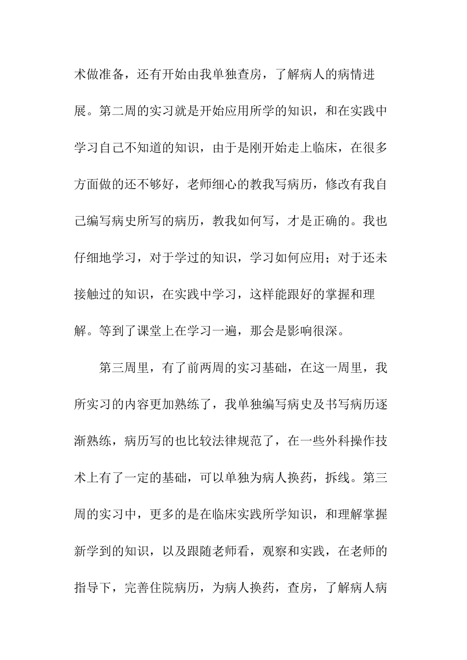 最新医学生暑期实践报告_第3页