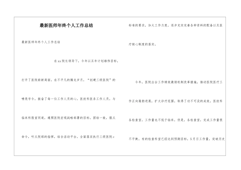 最新医师年终个人工作总结_第1页