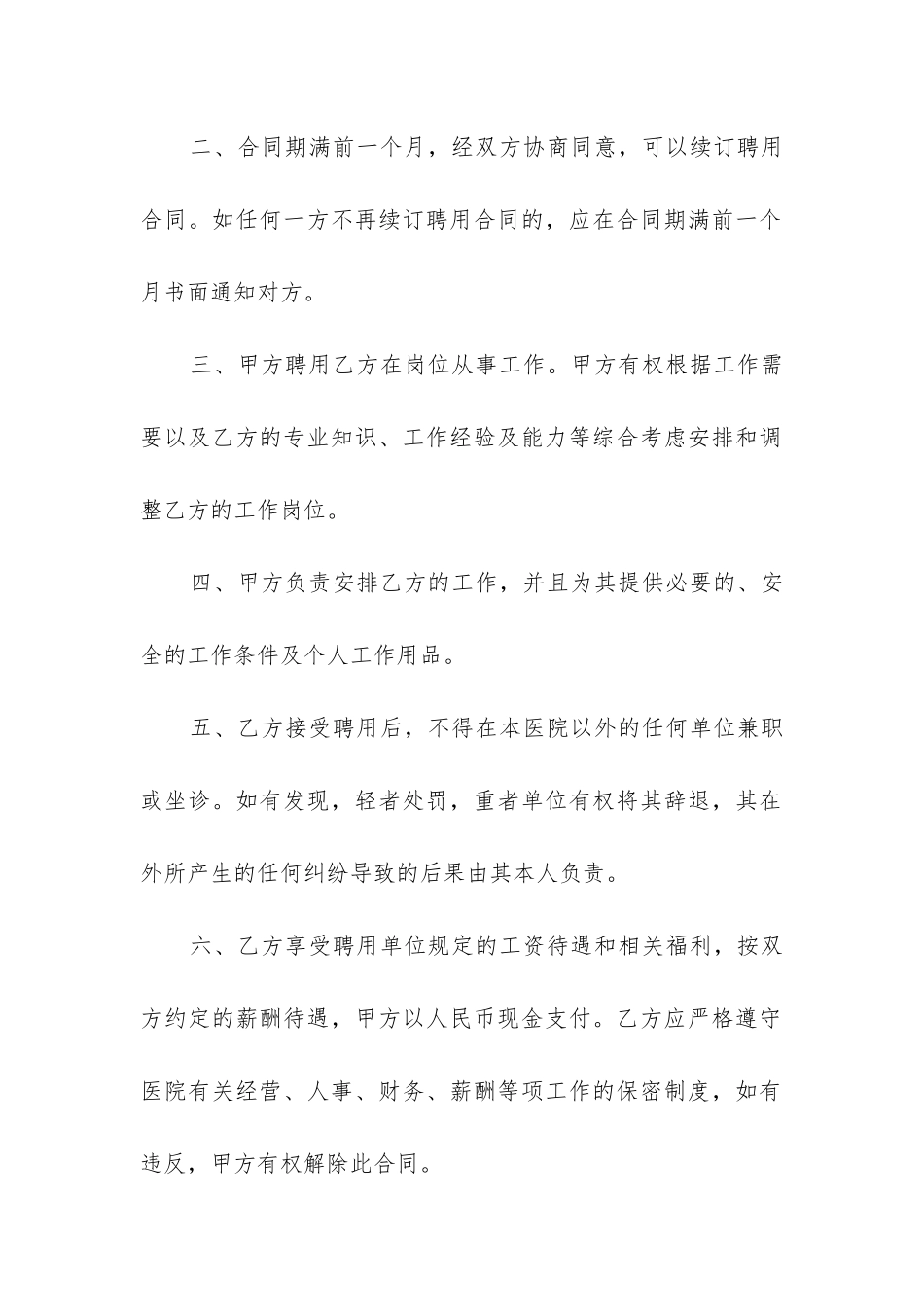 最新医务人员聘用合同书_第2页