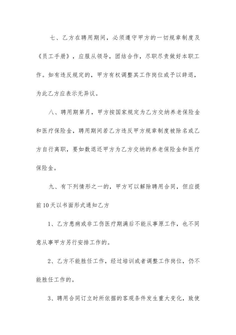 最新医务人员聘用合同书_第3页