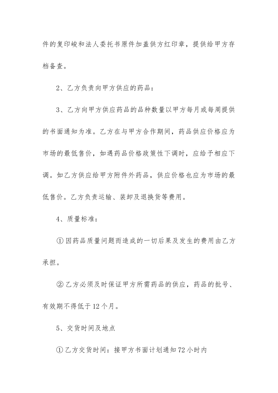 最新区域产品采购合同协议书_第2页