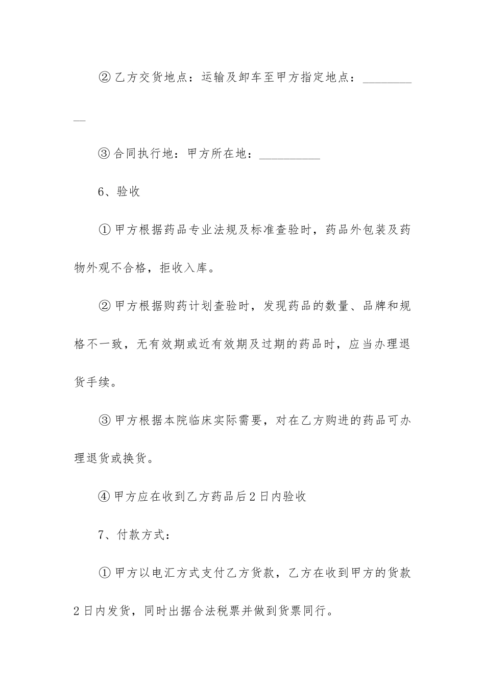 最新区域产品采购合同协议书_第3页