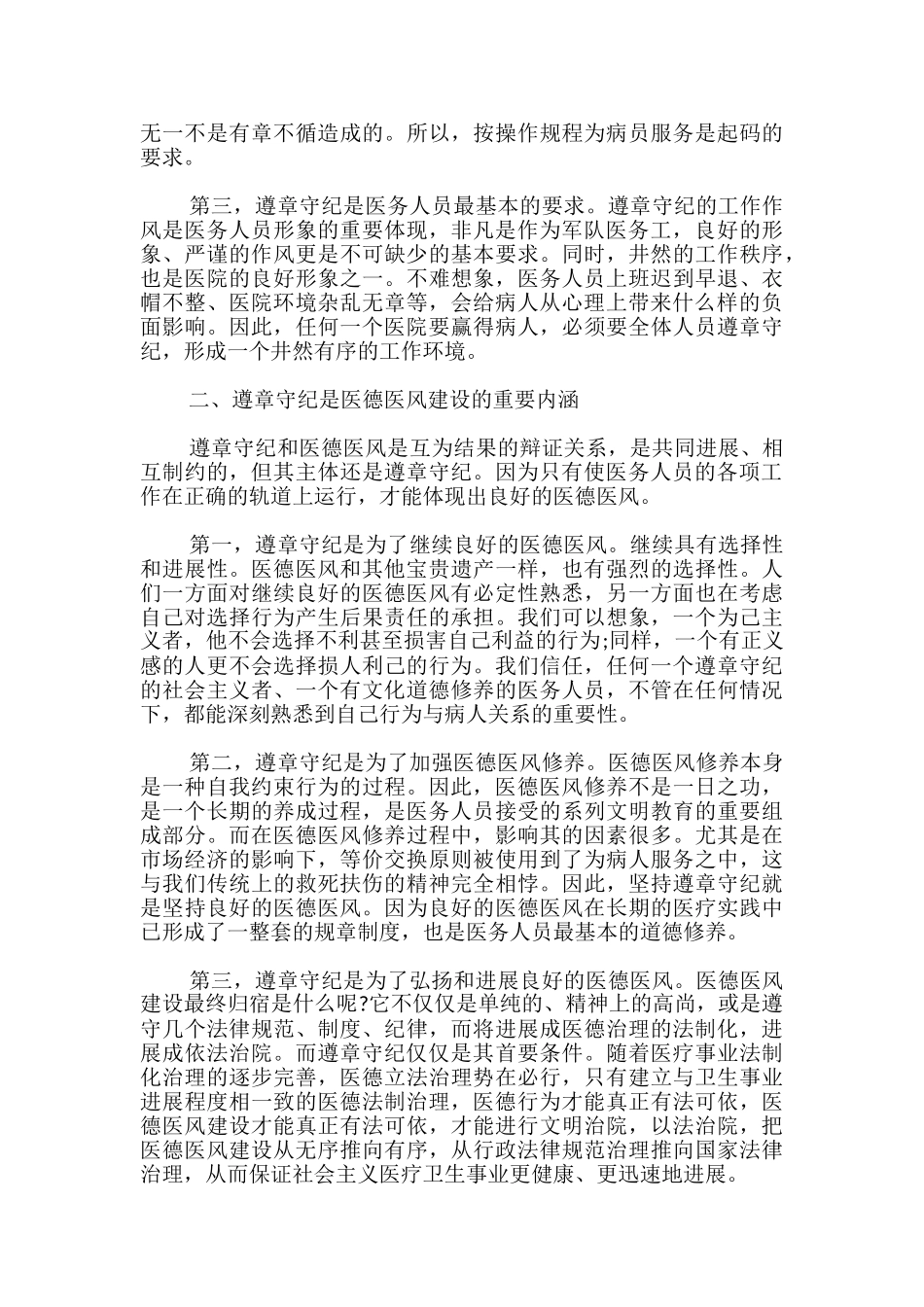 最新医德医风建设心得体会_第2页