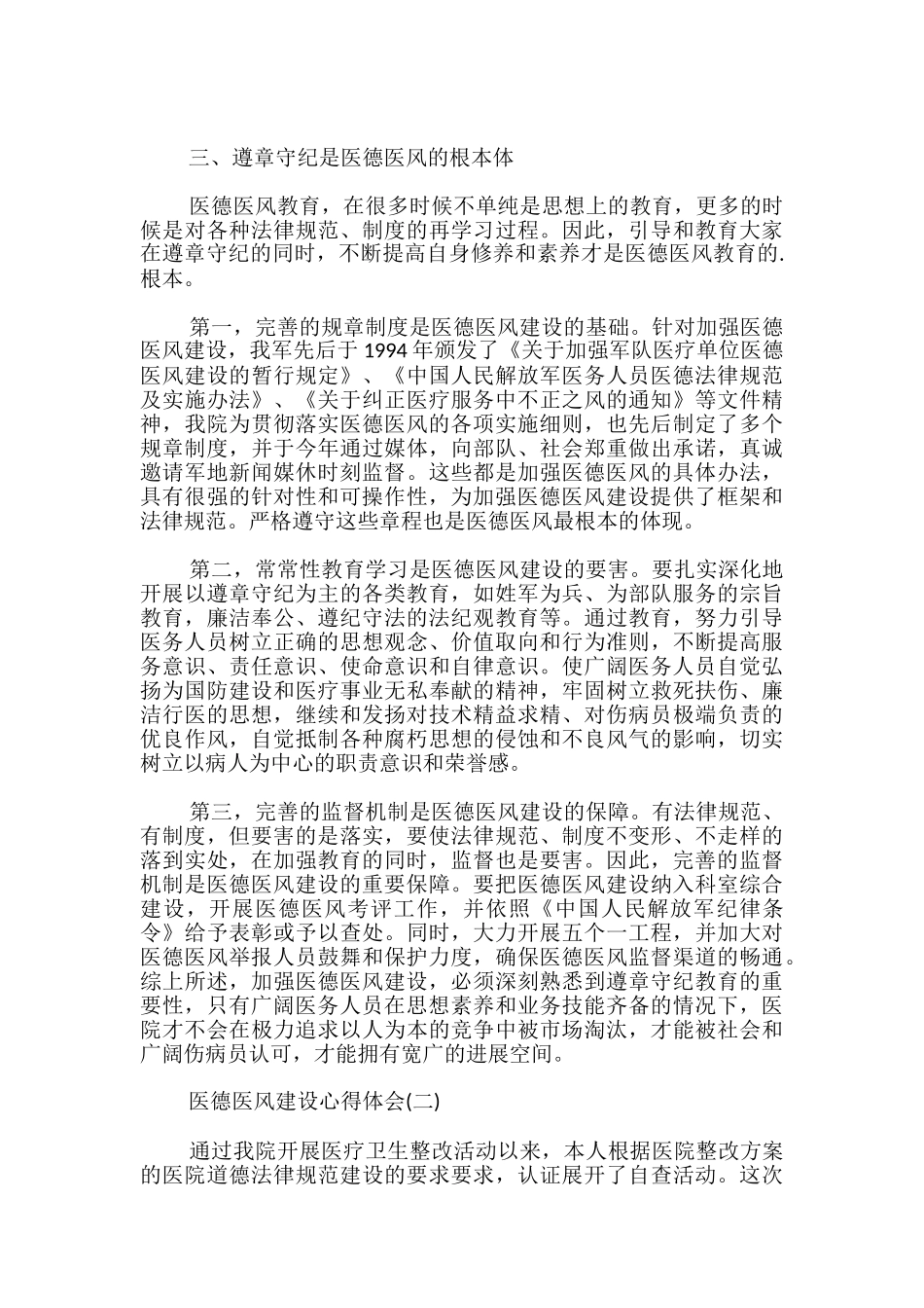 最新医德医风建设心得体会_第3页