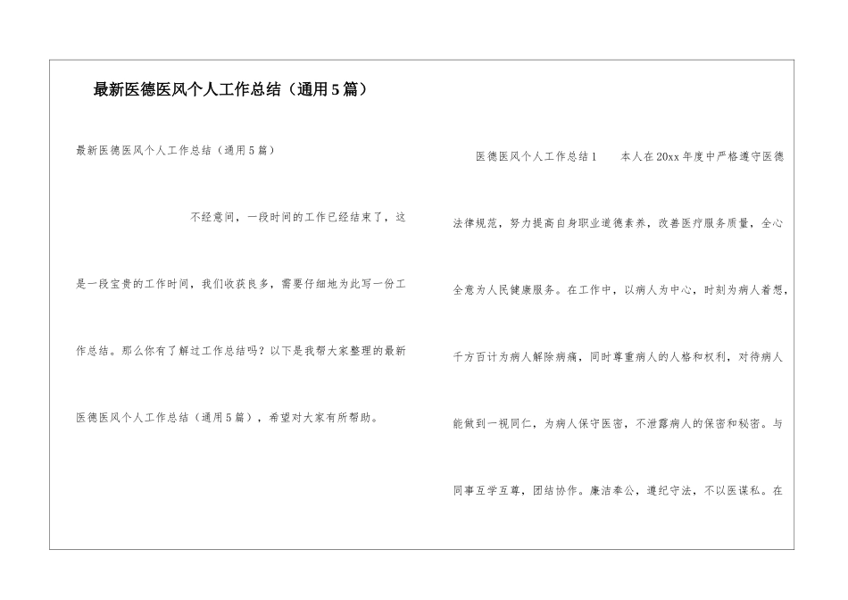 最新医德医风个人工作总结_第1页