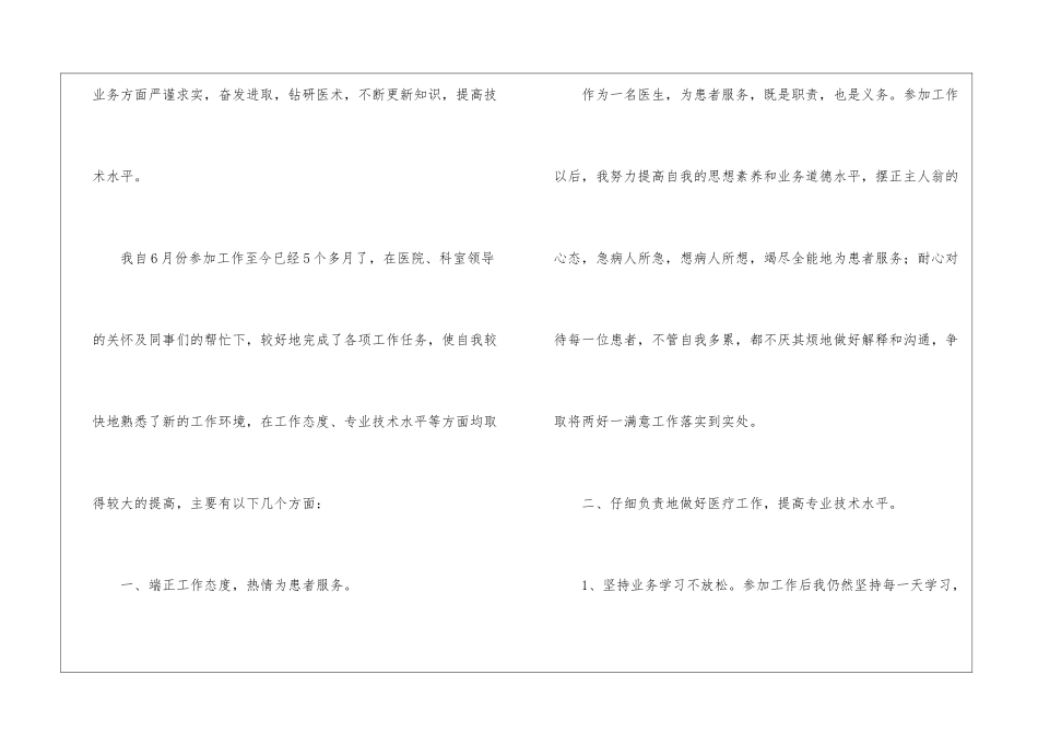 最新医德医风个人工作总结_第2页