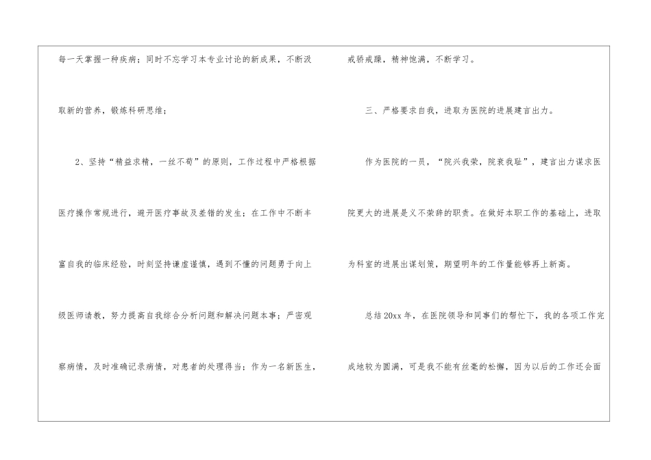 最新医德医风个人工作总结_第3页