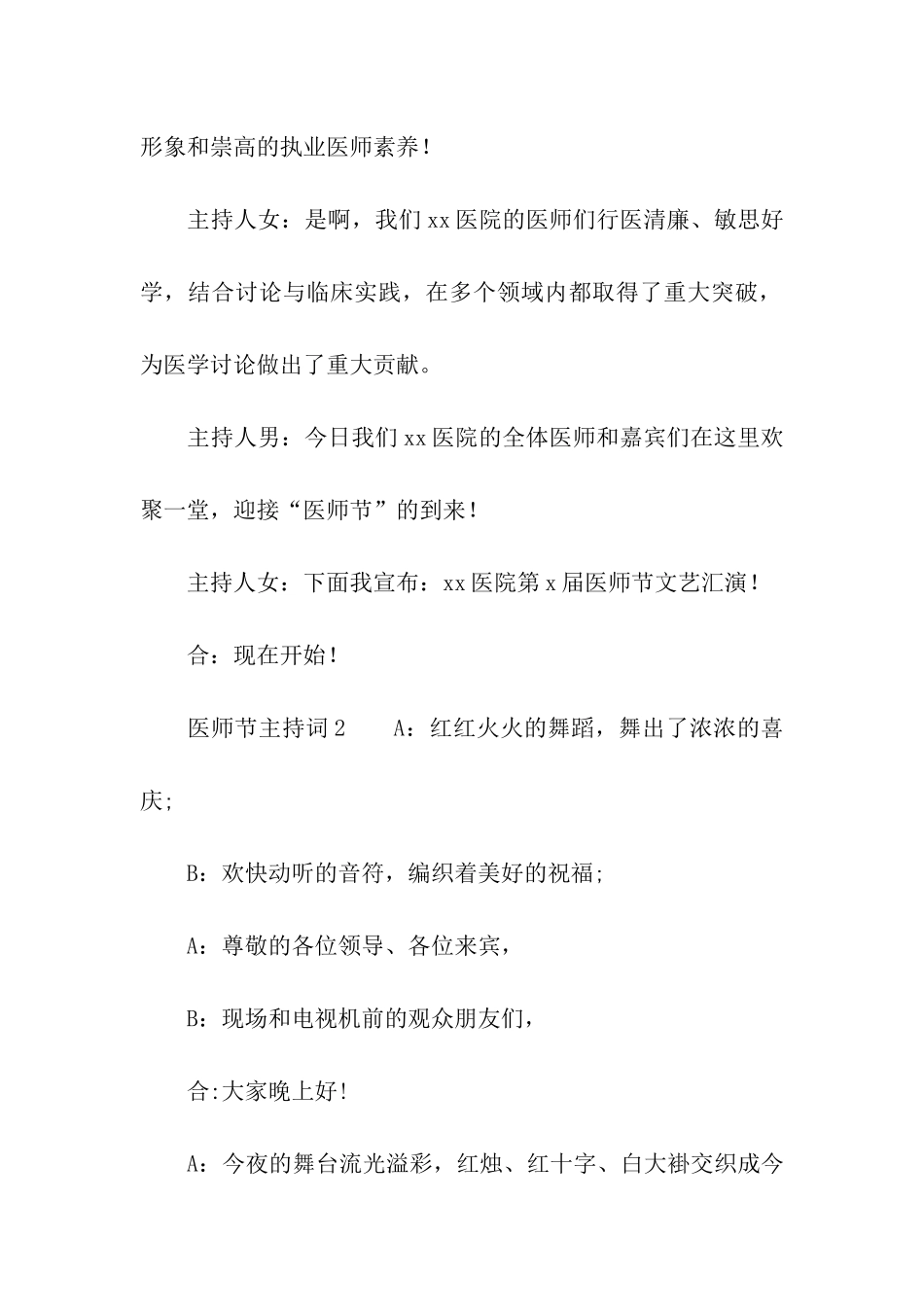 最新医师节主持词_第2页