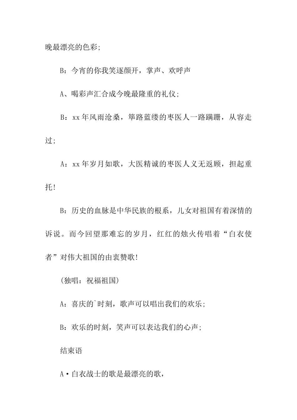最新医师节主持词_第3页