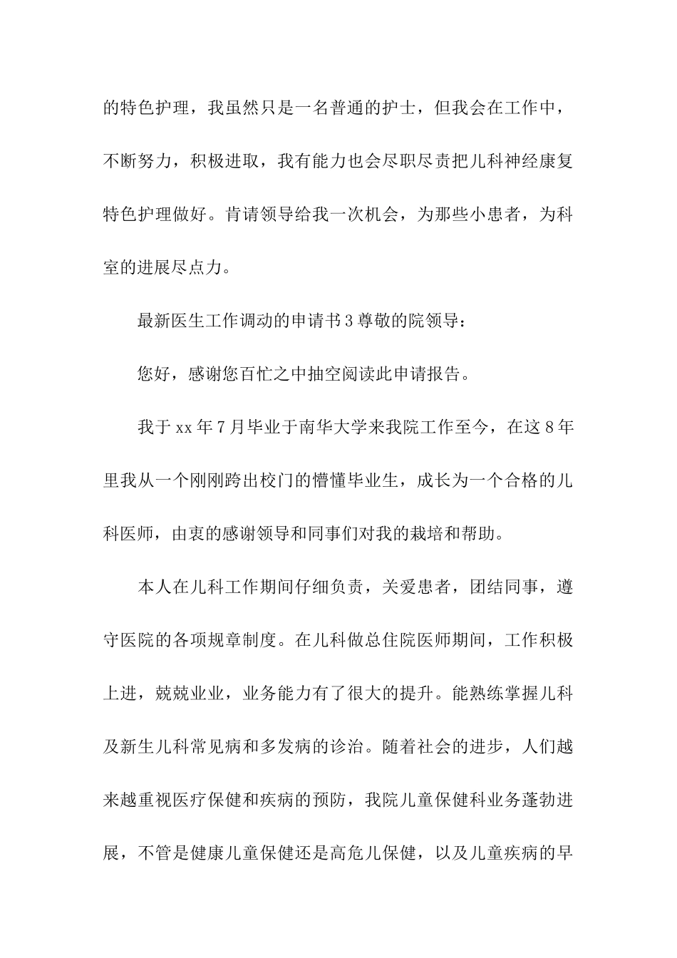 最新医生工作调动的申请书_第3页