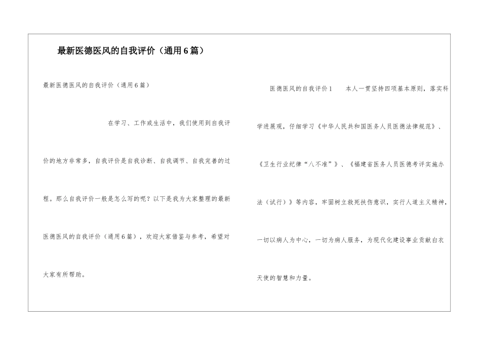 最新医德医风的自我评价_第1页