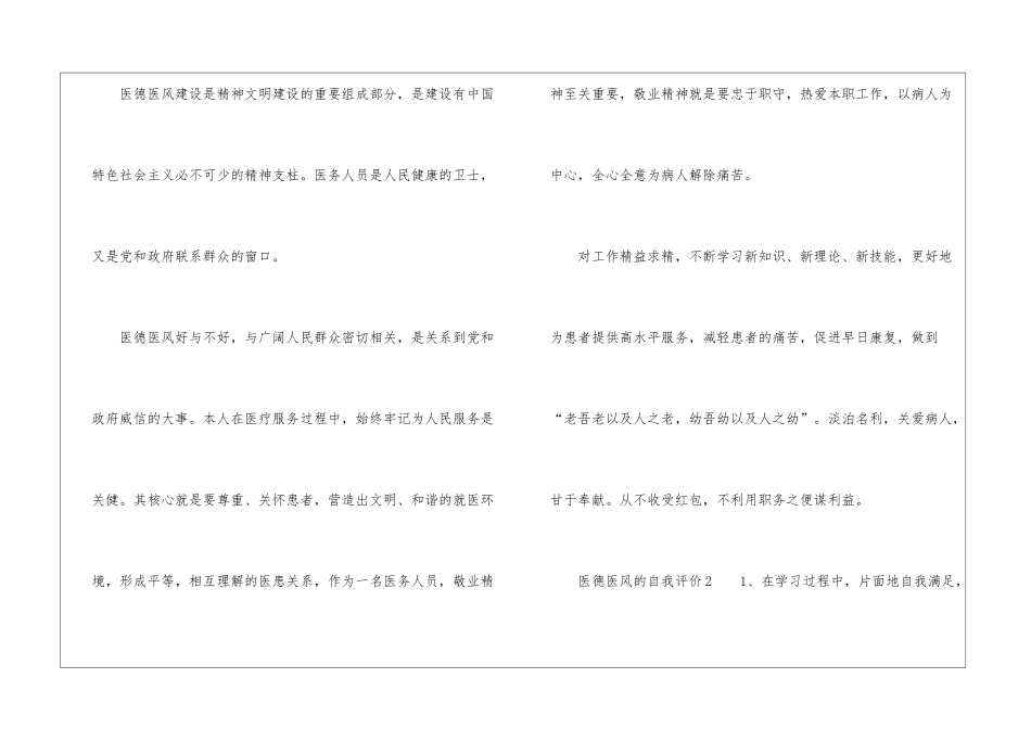 最新医德医风的自我评价_第2页