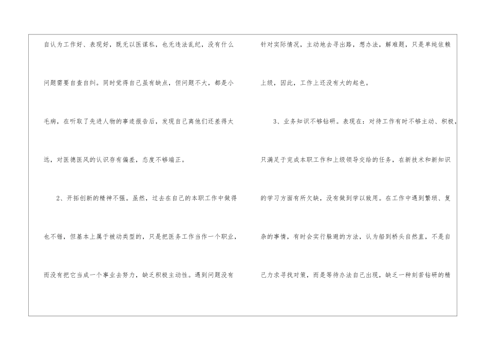 最新医德医风的自我评价_第3页