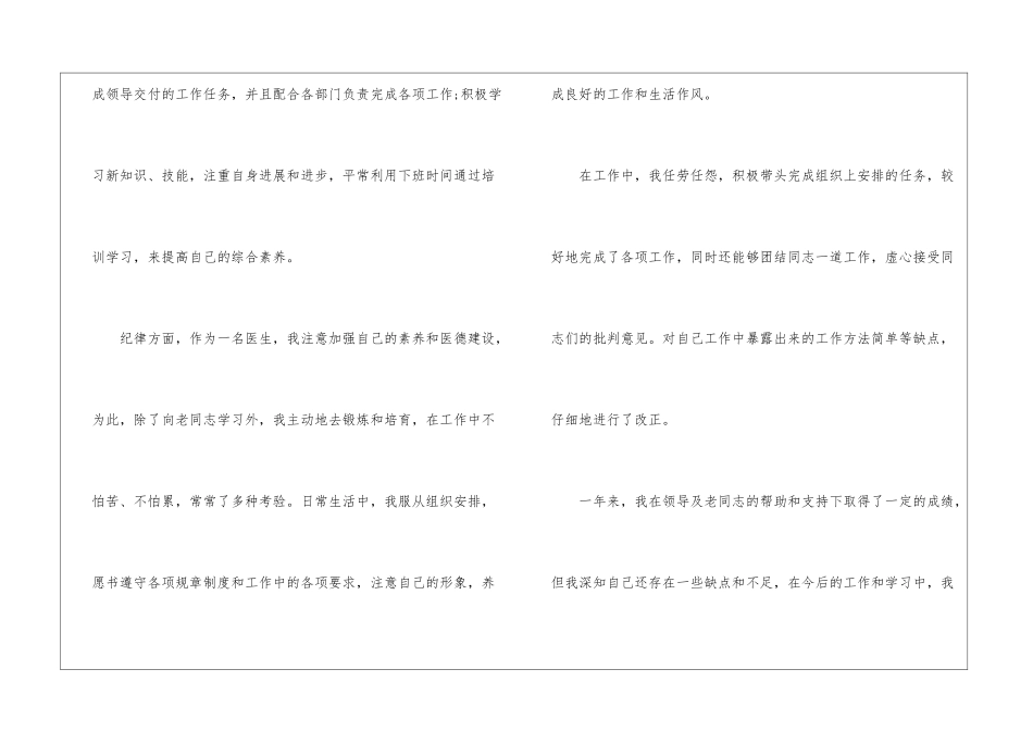 最新医生个人转正申请书_第2页