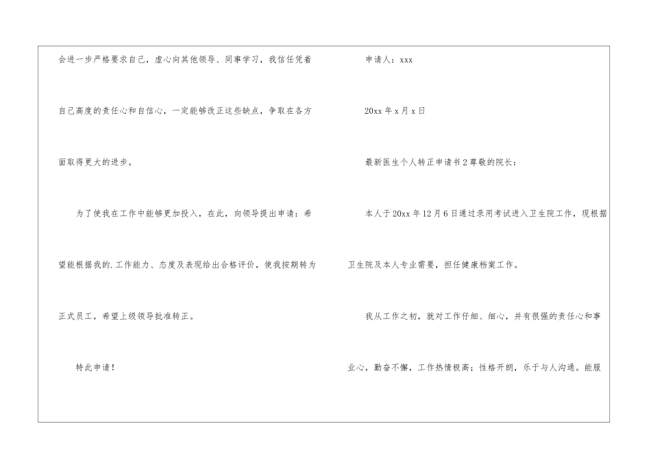 最新医生个人转正申请书_第3页