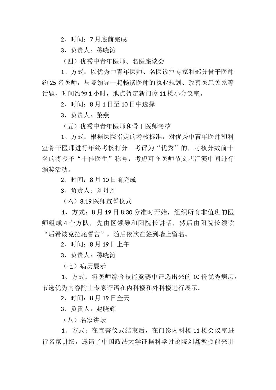 最新医师节活动方案策划宗旨_第2页