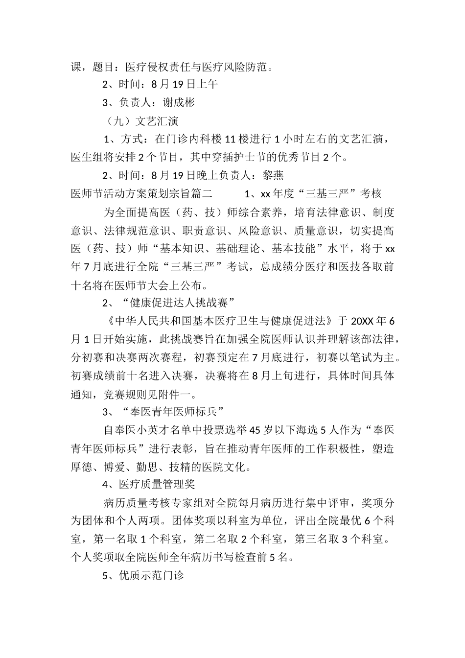 最新医师节活动方案策划宗旨_第3页