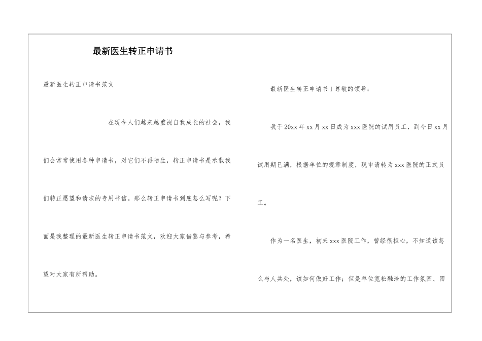 最新医生转正申请书_第1页