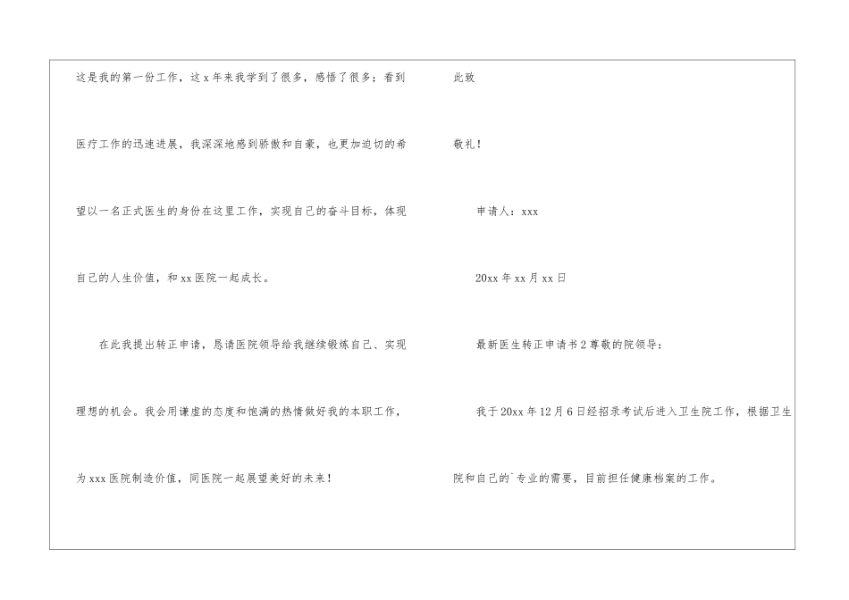 最新医生转正申请书_第3页
