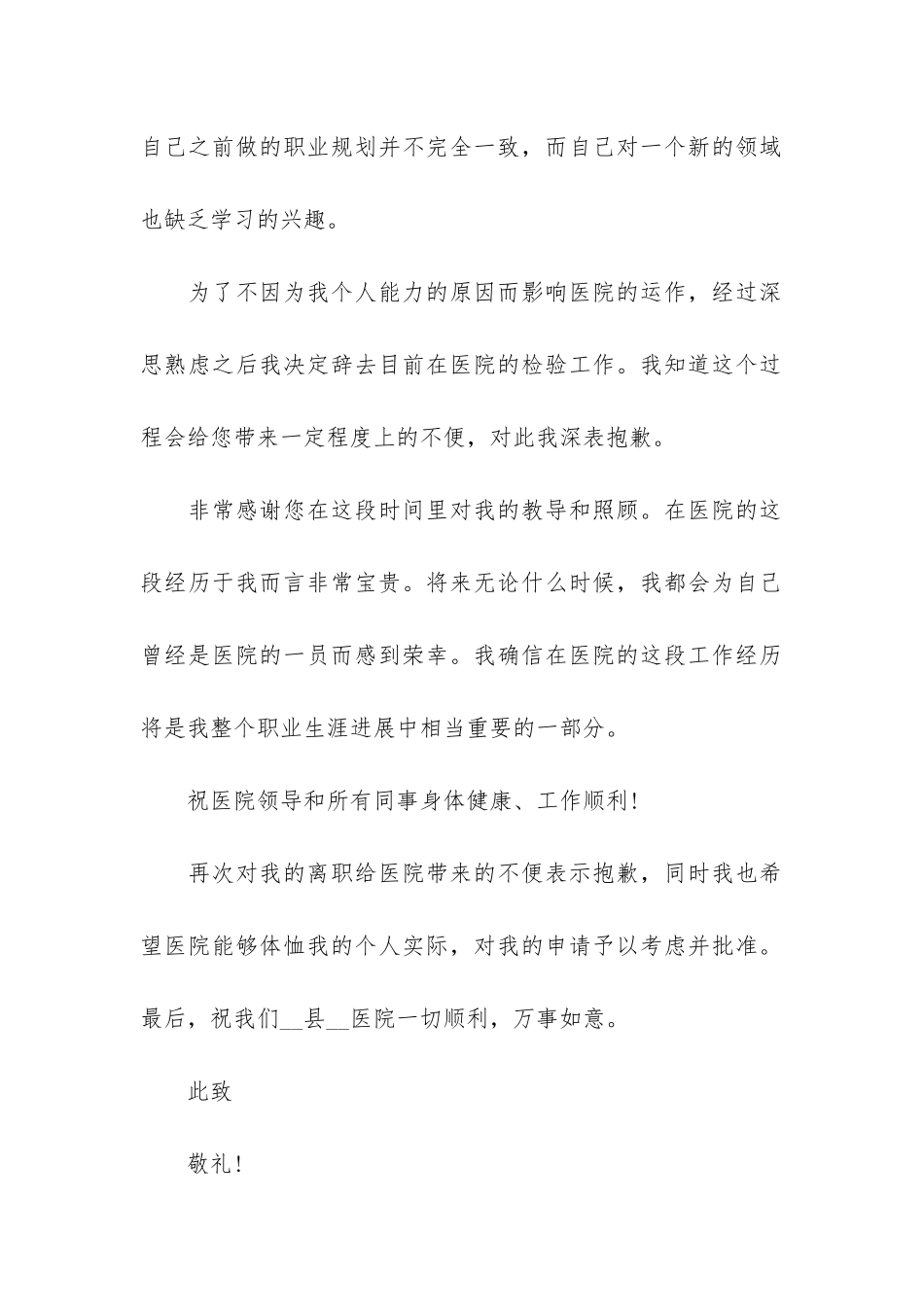 最新医生个人2024辞职报告模板3篇-医生辞职报告模板_第2页