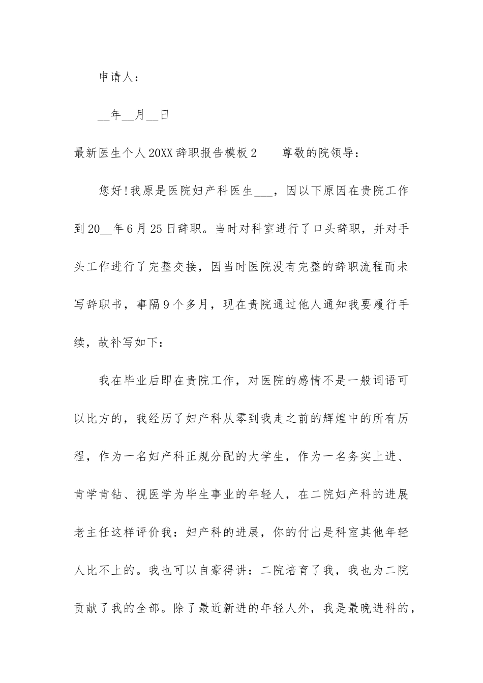 最新医生个人2024辞职报告模板3篇-医生辞职报告模板_第3页