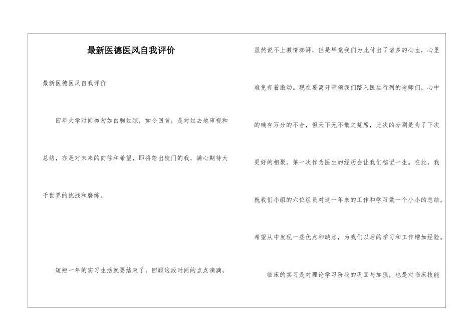 最新医德医风自我评价_第1页