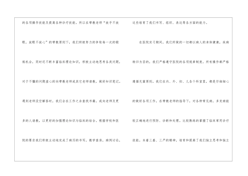 最新医德医风自我评价_第3页