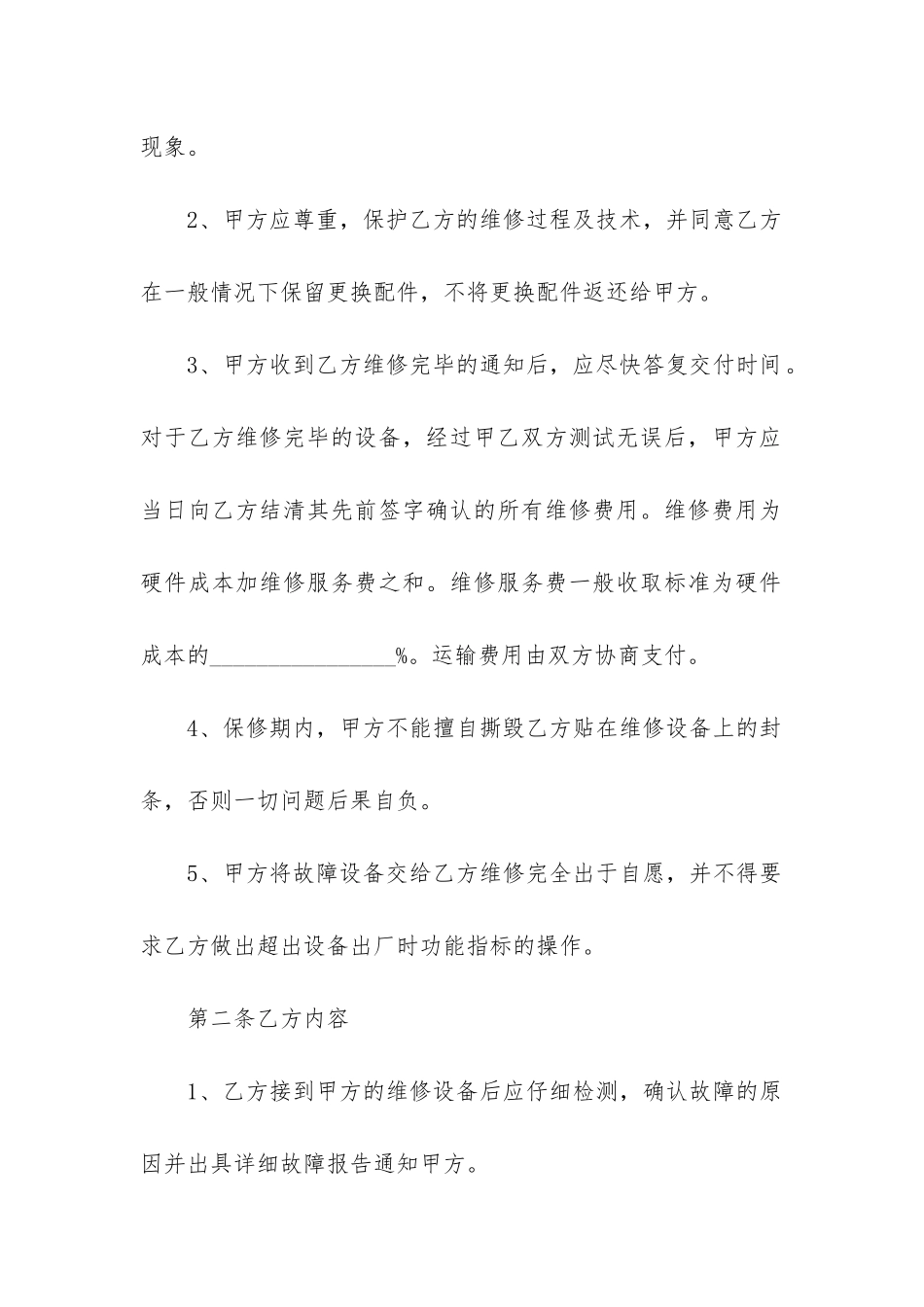 最新医疗器械维修合同_第2页