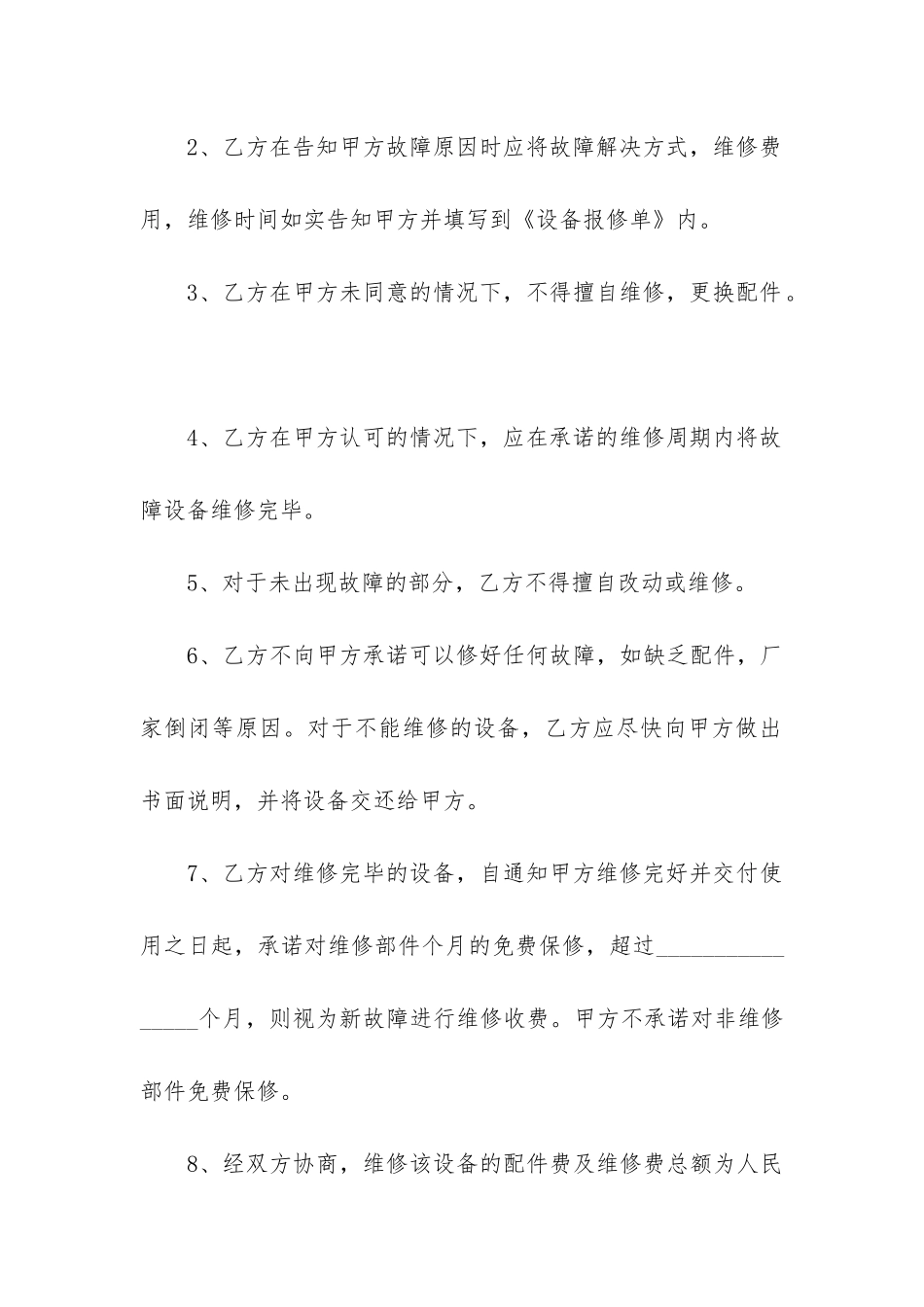 最新医疗器械维修合同_第3页