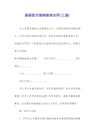 最新医疗器械维修合同