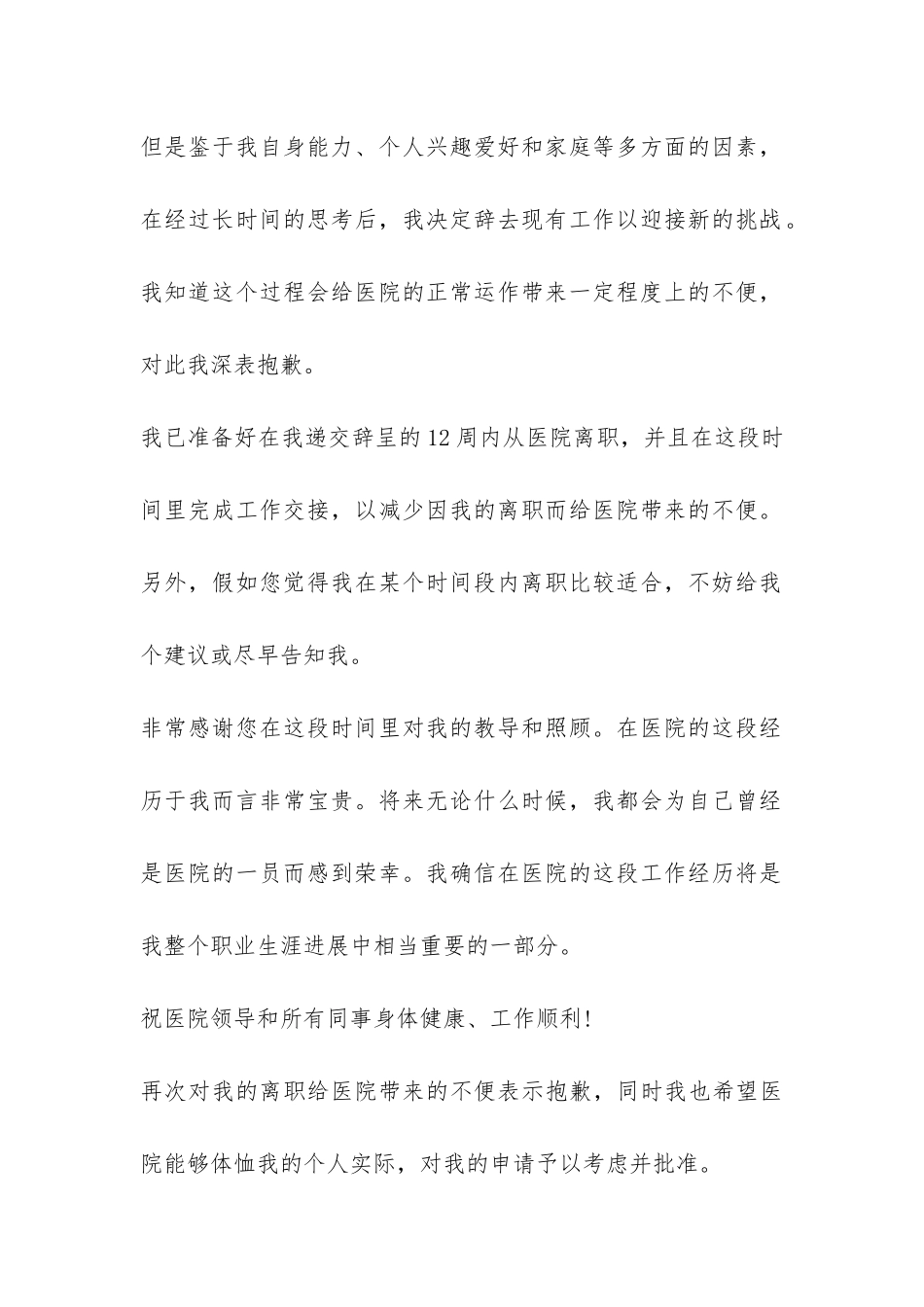 最新医生辞职报告-_第2页