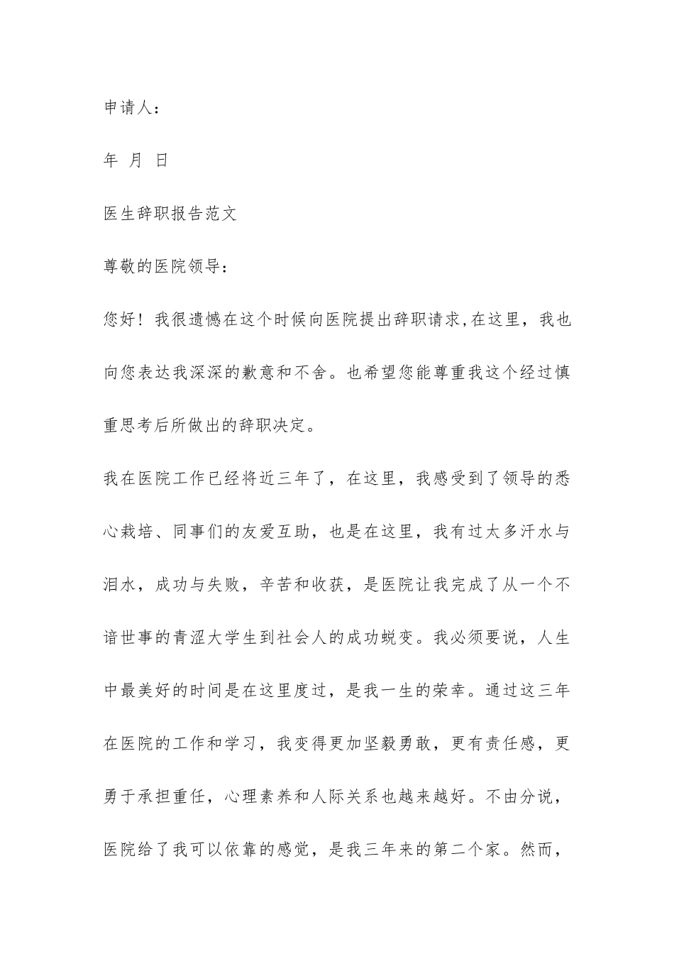 最新医生辞职报告-_第3页
