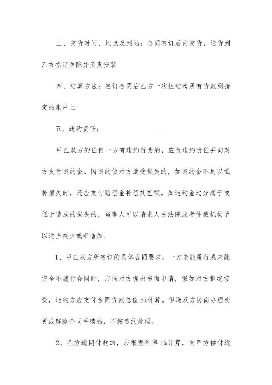 最新医药商品购销合同书_第2页