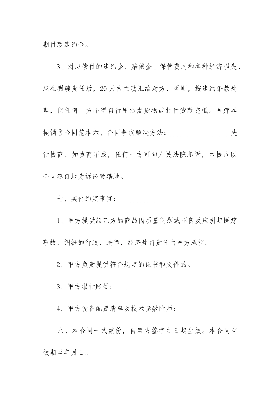 最新医药商品购销合同书_第3页