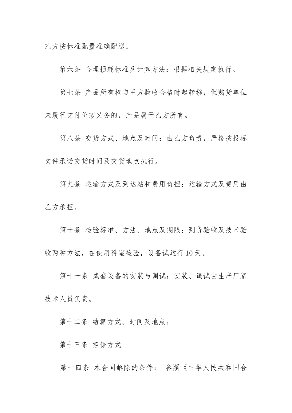 最新医疗设备购销合同_第2页