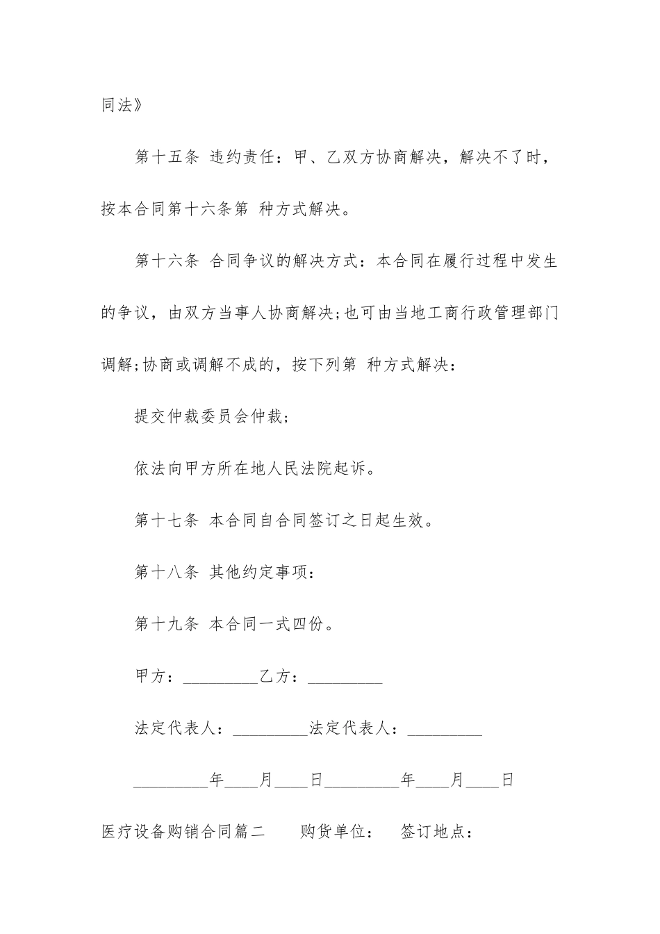 最新医疗设备购销合同_第3页