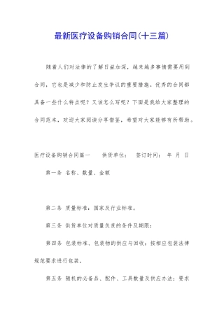 最新医疗设备购销合同