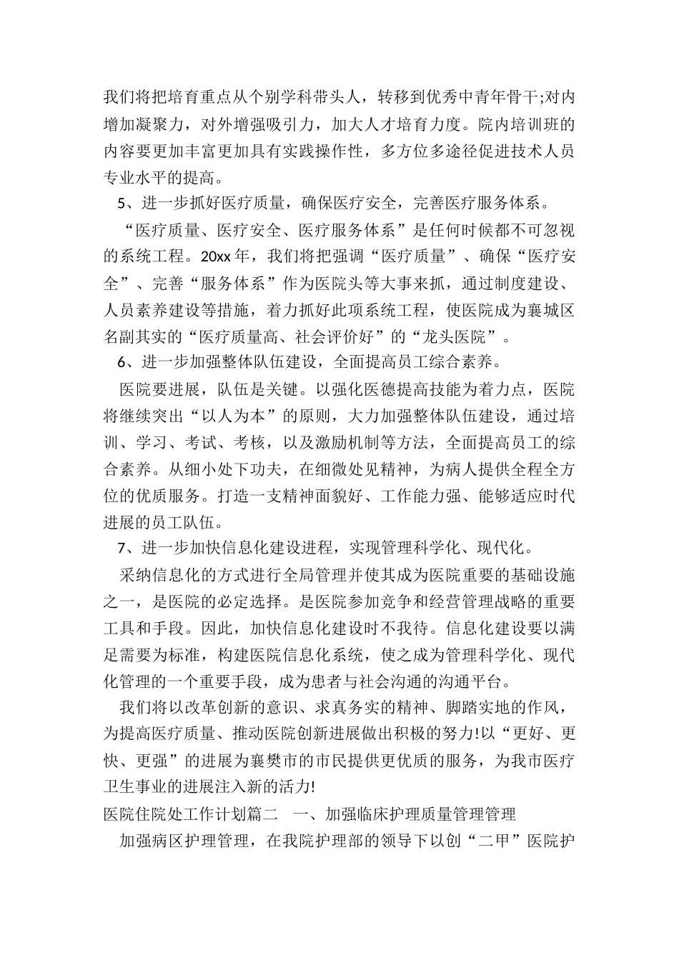 最新医院住院处工作计划_第2页