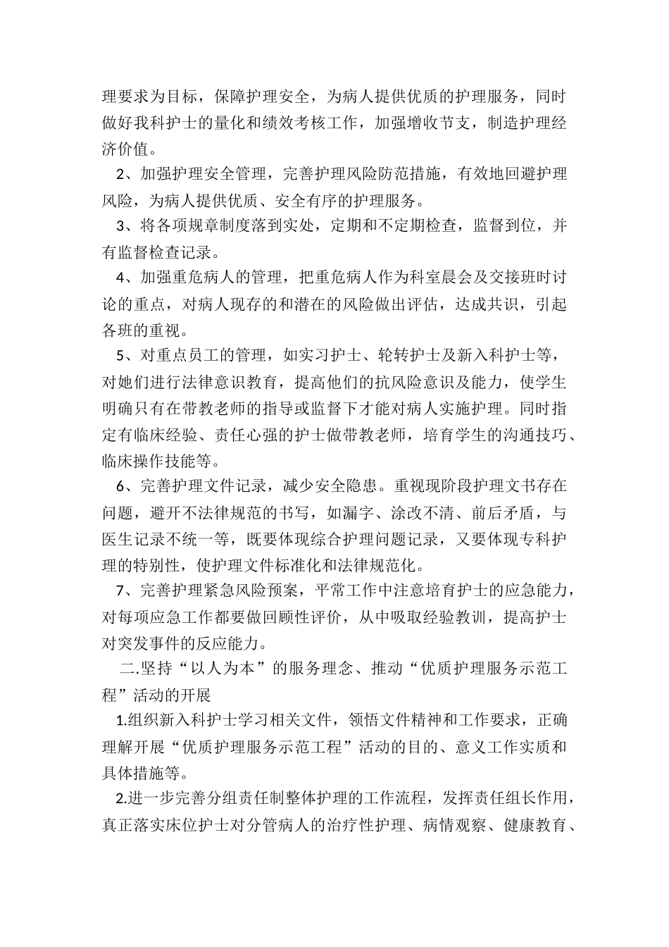 最新医院住院处工作计划_第3页