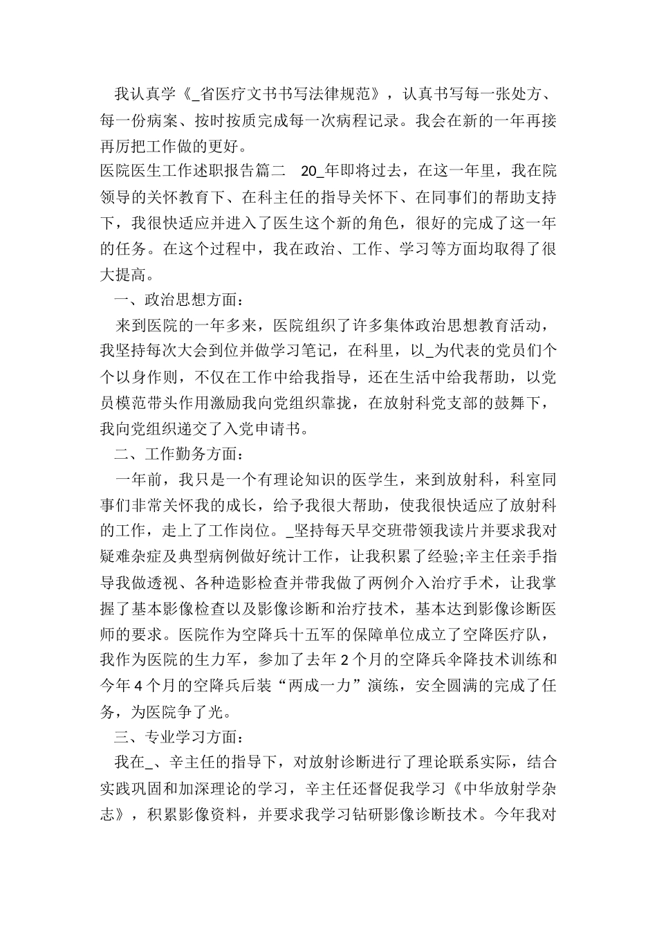 最新医院医生工作述职报告_第2页
