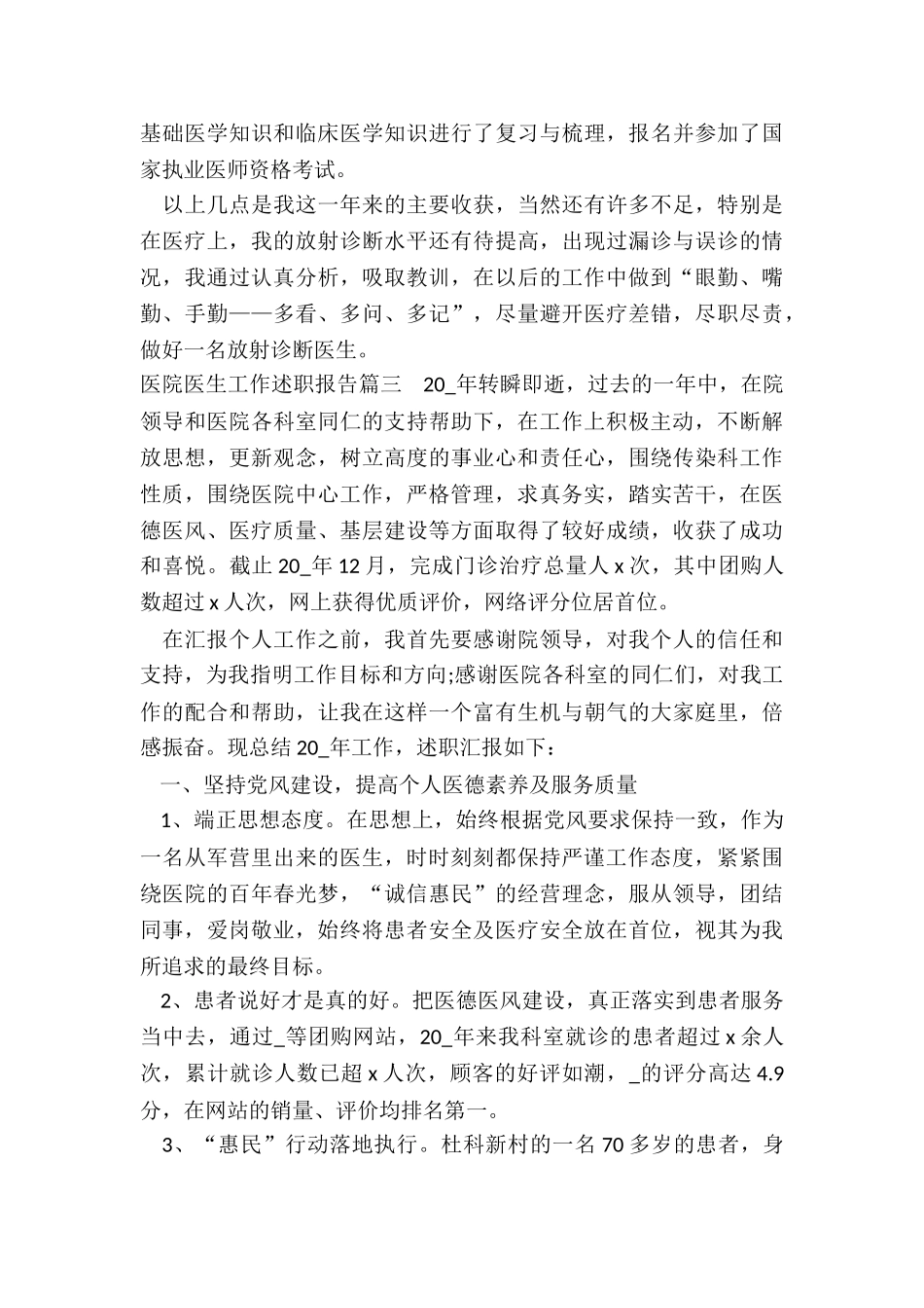 最新医院医生工作述职报告_第3页