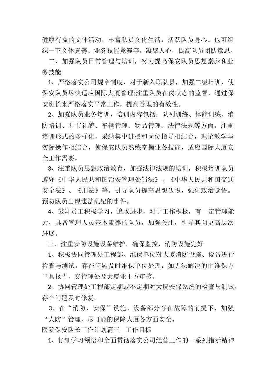 最新医院保安队长工作计划_第3页