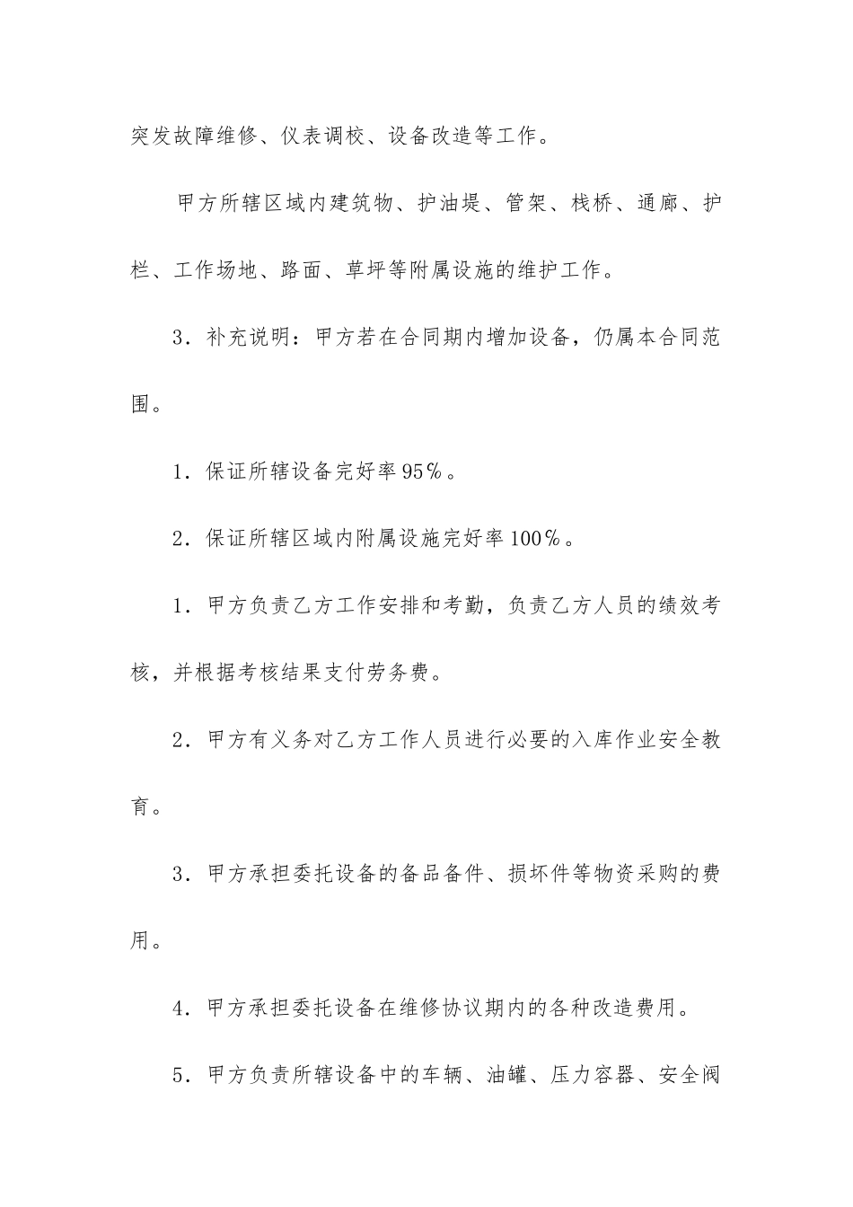 最新医疗设备维修合同_第2页